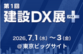 株式会社AITech、初開催「建設DX展＋（プラス）」に出展。積算・省エネ計算の工数を劇的に削減――図面アップロードだけで自動計算できる実務を圧倒的に効率化する新ワークフローのご提案