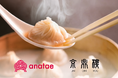体験ギフト・マーケットプレイス「anatae(あなたへ)」、大人気小籠包専門店「京鼎樓(ジンディンロウ)」のレストラン体験ギフトを全国13店舗に拡大