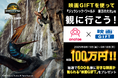 【ムービーウォーカー × ANATAE共催】総額100万円!抽選で500名様に映画GIFTが当たるプレゼントキャンペーン開催