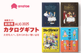 “ととのう”体験に特化したギフトカタログも。体験ギフト・マーケットプレイス「anatae(あなたへ)」が、こだわりぬいた4種のカタログギフトを新発売