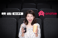 映画館だから愉しめる映画体験を「anatae(あなたへ)」から贈る - 体験ギフト・マーケットプレイス「anatae」が、映画鑑賞デジタルギフト「映画GIFT」の取扱いを開始