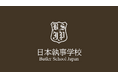 『日本で唯一の執事養成学校日本執事学校が執事基礎講座2を発表』人間力を2段階上げる5日間の選抜制寄宿学校