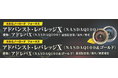 「たわらノーロード フォーカス」シリーズに新商品登場！愛称：アドレバＸ（ＮＡＳＤＡＱ１００）愛称：アドレバＸ（ＮＡＳＤＡＱ１００＆ゴールド）