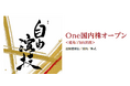 「One国内株オープン 愛称:自由演技」コース合計純資産総額が1,000億円を突破