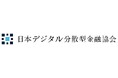 「一般社団法人日本デジタル分散型金融協会」への参画予定にかかるお知らせ