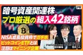 【PIVOT出演】「暗号資産なのに株式投資！？関連ビジネスの成長を狙う新・投資戦略」を公開