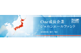 進化を続ける日本株式市場の成長機会を捉える「Ｏｎｅ成長企業ジャパンエールファンド」新規設定のお知らせ