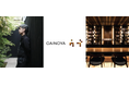 【コラボイベント第三弾】京都の名店「CAINOYA」塩澤隆由氏が六本木「ウブ」にて、一夜限りの特別コース開催。
