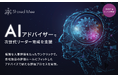 【昇進判断をAIで革新】「Shared Mee」のAI人事アドバイザー機能で、公平かつスピーディに次世代リーダーを見極める