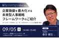 OBC主催「奉行 クラウド Day in TOKYO」にて基調講演への登壇が決定!