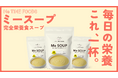 【株式会社LacuS】シニア向け栄養食「Me TIME FOODS」から新商品登場！完全栄養×スープ「Me SOUP【とうもろこしのポタージュ】」4月1日より販売開始