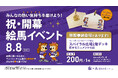 【kiondひろしま】8/8（土）、サンフレッチェ広島の勝利を願う「オリジナル絵馬」を限定発売！購入した絵馬を奉納して、試合前に勝利を祈ろう！