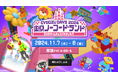 トヨクモクラウドコネクト、サイボウズ主催のイベント「Cybozu Days 2024」に出展