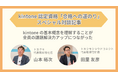 トヨクモクラウドコネクト、全社員で取り組むkintone認定資格取得の意義とその効果を明かす!【サイボウズ社の記事で紹介】
