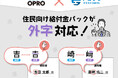 トヨクモクラウドコネクト、自治体・BPO向け『住民向け給付金パック』に外字出力対応機能を追加