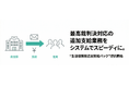 トヨクモクラウドコネクトが「生活保護費追加支給パック」を発表！最高裁判決への対応業務をシステムでスピーディにサポート
