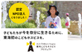 愛知こどもホスピスプロジェクト、「認定NPO法人」に認定
