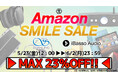 【株式会社MUSIN】Amazonスマイルセールにて、最大23%OFFのオーディオセールを開催!初のセール対象品から人気製品までを取り揃えた充実のラインナップ!【SHANLING/iBasso】