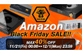 《最大40％OFF!!》【株式会社MUSIN】11月21日(金)から開催される「Amazonブラックフライデーセール」にて、『オーディオセール』を実施！新たなセール対象製品を含む豊富なラインナップ！