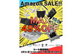 《最大49％OFF!!》【株式会社MUSIN】3月31日(火)から開催される『Amazon新生活セールFinal』にて、約60製品を対象とした『オーディオセール』を実施‼