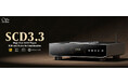 【SHANLING】自社開発の第2世代「24bit R2R DAC」を搭載した、ハイブリッドディスク対応の新たなハイエンドSACDプレーヤー『SCD3.3』を、2026年6月19日（金）より販売開始。