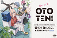【オーディオ試聴会イベント】東京国際フォーラムで開催される「OTOTEN2026」にて、「SHANLING」と「ONIX」の《据え置きオーディオ製品の試聴会》を開催【株式会社MUSIN】