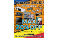 《最大20％OFF!!》【株式会社MUSIN】7月7日(火)から開催される『Amazon Prime Day』のセール期間にて、取り扱いメーカーのオーディオ製品を対象とした《オーディオセール》を実施‼