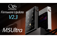 SHANLING ピュアサウンドプレイヤー「M5Ultra」最新ファームウェアアップデートのお知らせ