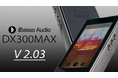 iBasso Audio「DX300MAX 」最新ファームウェアアップデートのお知らせ