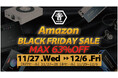 株式会社MUSIN、Amazonブラックフライデーにて最大63%OFFでセールを実施!据え置きオーディオからポータブルオーディオまで充実のラインナップ!