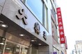 株式会社大進本店が、新しいギフトECサイト「To:U gift mart（読み：トウ ギフトマート）」をオープン！