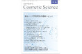 化粧品研究専門誌「Cosmetic Science」4月号発刊のお知らせ