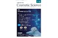 化粧品研究専門誌「Cosmetic Science」6月号発刊のお知らせ