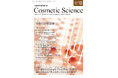 化粧品研究専門誌「Cosmetic Science」10月号発刊のお知らせ