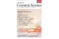 化粧品研究専門誌「Cosmetic Science」4月号発刊のお知らせ