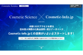 化粧品科学誌「Cosmetic Science」、いよいよ6月15日に月刊化とともにデジタル版スタート。月間130万アクセスを誇るCosmetic-Info.jpとの連携機能を標準搭載