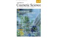 化粧品研究専門誌「Cosmetic Science」9月号発刊のお知らせ
