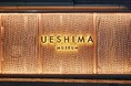 【UESHIMA MUSEUM】9月25日・10月9日・23日に夜間開館を実施
