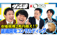 「さらば青春の光 100億円プロジェクト」に「脱・コンサル依存」を提唱する組織開発コンサル会社が出演!