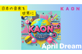 日本の音楽を世界へ──『KAON』が届ける情熱とストーリー。日本と海外をつなぐ音楽メディアが始動します。