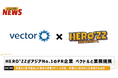 総フォロワー5800万人の講師陣が集うSNS大学校HERO'ZZがアジアNo.1*のPRエージェンシー ベクトルと業務提携