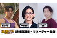 HERO’ZZ University、BUDDICA中野優作氏、TikToker謳歌氏、総フォロワー300万人の紫ゴリラ氏がマネージャーとして参画!
