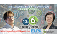 【インフォザイン】オープンバッジをテーマとするELPA主催オンラインセミナーに登壇!《12/6開催》