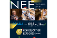 【株式会社インフォザイン】教育関係者向けのセミナー&展示会のイベント『NEW EDUCATION EXPO 2025』にエデュパスポートを出展!《6/13(金)~14(土) 大阪会場》