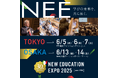 【インフォザイン】教育イベントNew Education Expo2025にて初等中等教育でのオープンバッジ活用をテーマに登壇します!