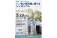 笹川保健財団が「ハンセン病問題に関するシンポジウム」にオープンバッジファクトリーを採用【株式会社インフォザイン】