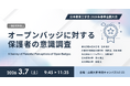 【インフォザイン】日本教育工学会 2026年春季全国大会にてオープンバッジに関する共同研究成果を発表