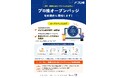 子ども向け資格試験で国際標準のデジタル認定証 ── プログラミング能力検定（プロ検）での試験運用でインフォザイン提供のオープンバッジファクトリーが採用されます