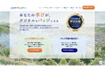 【インフォザイン】気仙沼発、地域まるごとオープンバッジの取り組みを紹介するサイト「けせんぬま学びパスポート」が公開
