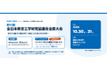 【インフォザイン】「Wayground」「オープンバッジファクトリー」を第52回全日本教育工学研究協議会全国大会（高知・香美市大会）の企業展示に出展、ワークショップも開催《10/30〜31開催》